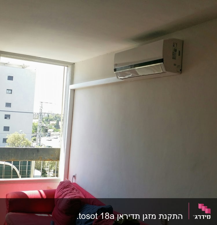 מזגן מותקן על קיר לבן בחדר